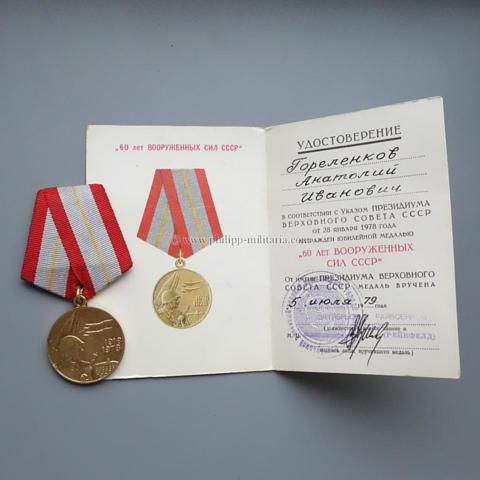 Sowjetunion Medaille '60 Jahre Streitkräfte der UDSSR' mit Verleihungsurkunde