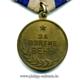 Sowjetunion - Medaille 'Für die Einnahme Wiens'