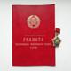 Sowjetunion Medaille Kämpfer-Internationalisten Orden, Teilnahme Krieg in Afghanistan mit Urkunde